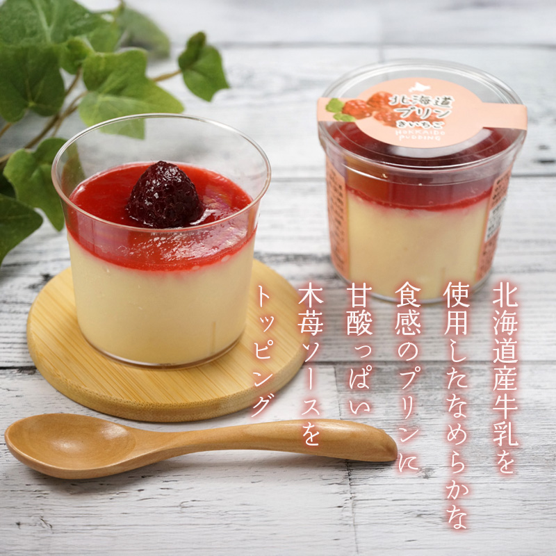 【北海道】乳蔵 北海道アイスと木苺プリン（江戸屋） 産地直送 お取り寄せ 熨斗対応可