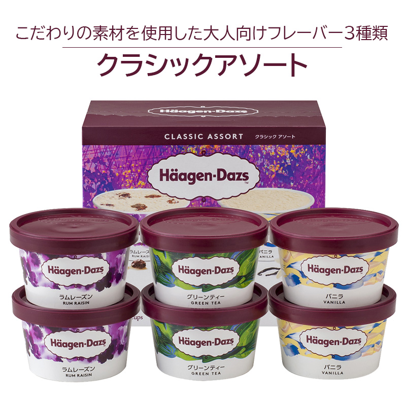 ハーゲンダッツ アソートバラエティ (AH-LCA) 産地直送 お取り寄せ 熨斗対応可