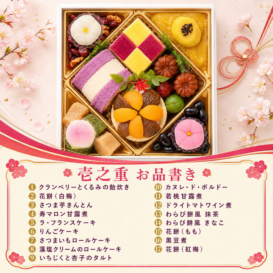 【fleur】おせち料理 2027 スイーツおせち 全29品 2～3人前 蔵王福膳 お届け日: 2026年12月29日（火）