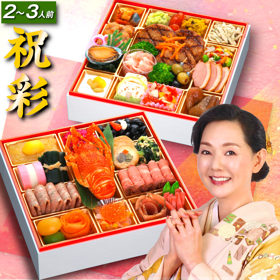 【祝彩】おせち料理 おせち2026 予約 全41品 2～3人前 蔵王福膳 お届け日: 2025年12月29日（月）