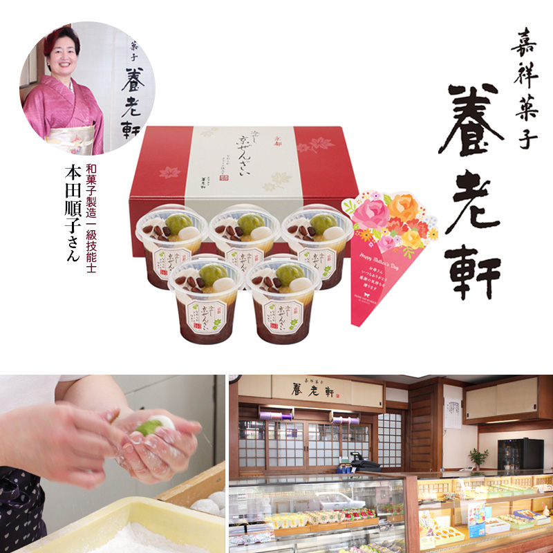 【母の日】京都 養老軒 冷やし京ぜんざい（M-YF-KZB）メッセージブーケ付【受注締切：4月30日(木)】