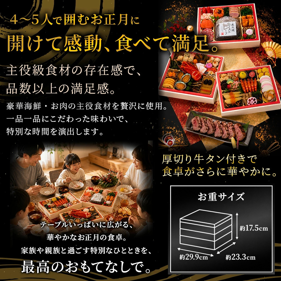 【伊達百万石】 おせち料理 2027 全53品 4～5人前 お届け日: 2026年12月29日（火）