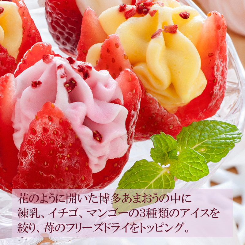 【母の日】博多あまおう 花いちごのアイス（M-A-D7R）メッセージブーケ付【受注締切：4月30日(木)】