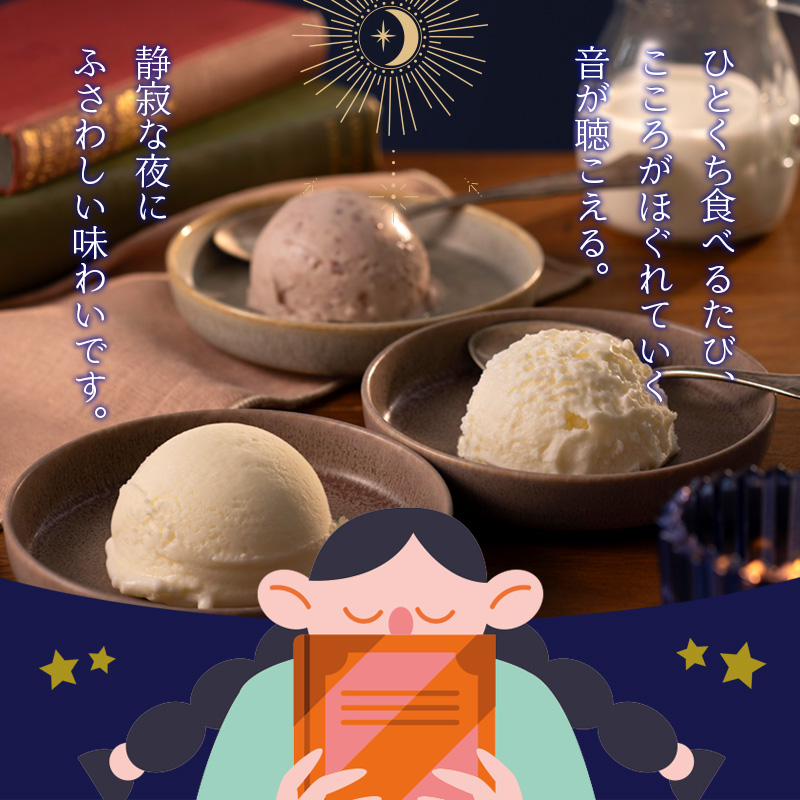 北海道 doyell 静寂な夜を愉しむアイスクリーム 産地直送 お取り寄せ 熨斗対応可