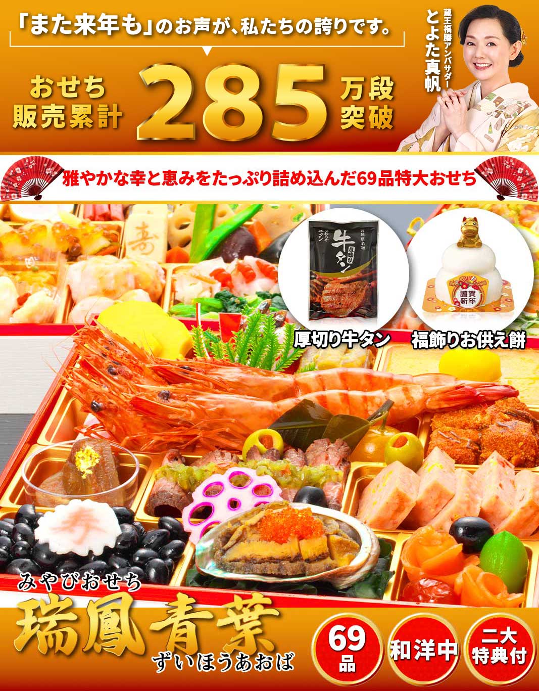 【瑞鳳青葉】 おせち料理 おせち 2026 予約 和洋おせち 全69品 4～5人前 蔵王福膳 お届け日: 2025年12月29日（月）