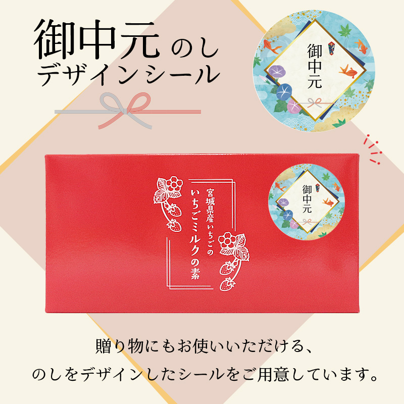 お中元 夏のギフト いちごミルクの素 ギフトBOX 入数: 4個セット
