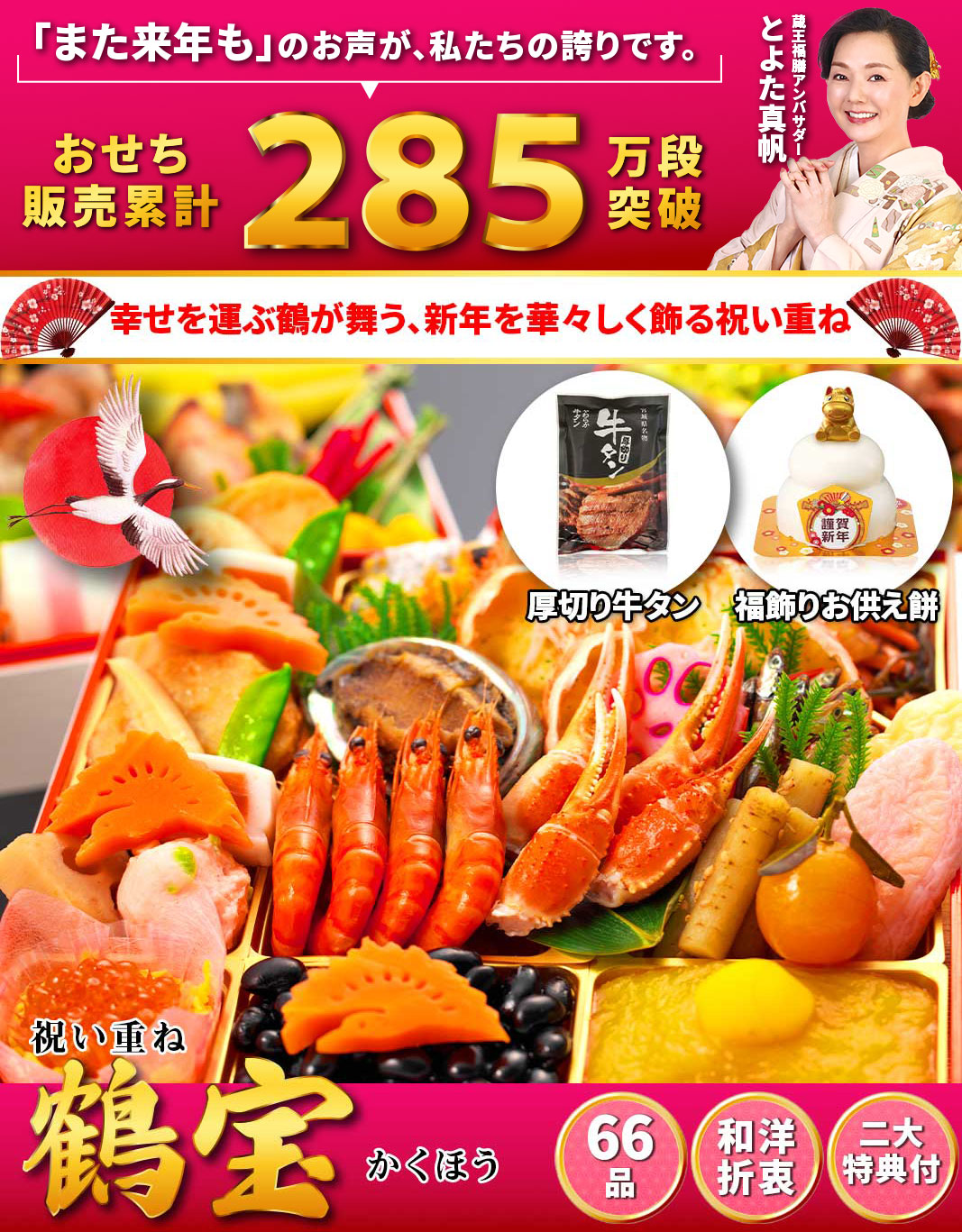 【鶴宝】 おせち料理 おせち 2026 予約 魚と肉が多めのおせち 全66品 4～5人前 蔵王福膳 お届け日: 2025年12月29日（月）