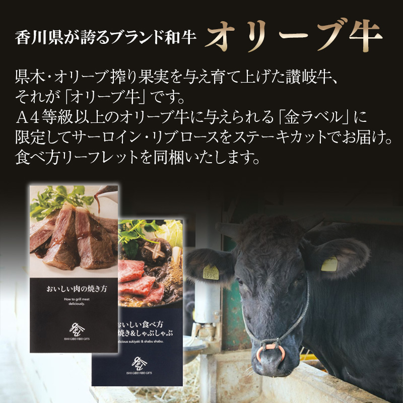 香川県産 オリーブ牛（金ラベル） ステーキ＆すき焼セット（サーロイン 450g/ロース 350g）  計800g 熨斗対応可 産地直送 お取り寄せ