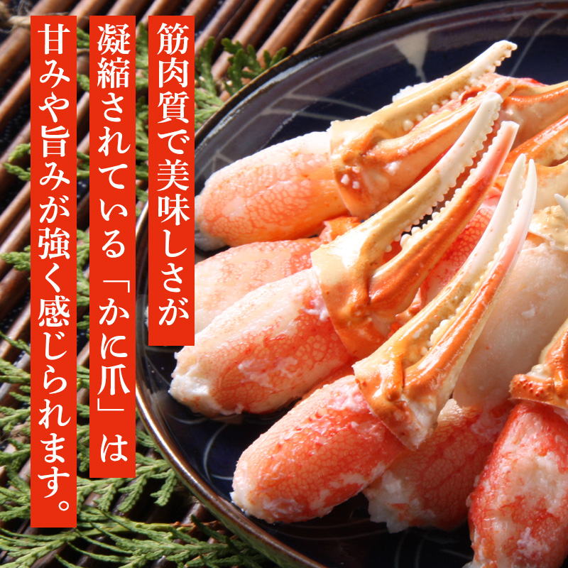 ボイルずわいかに爪 1kg お取り寄せ 熨斗対応可【10月26日以降お届け】