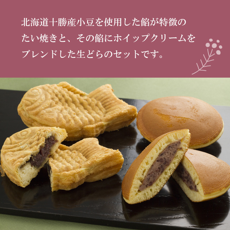 北海道 「乳蔵」十勝生どらとたい焼き お取り寄せ 熨斗対応可【10月26日以降お届け】
