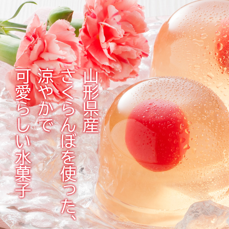 【母の日】京都 養老軒 山形県産さくらんぼのゼリー（M-YJ-CZ）※メッセージブーケ付【受注締切：4月30日(木)】