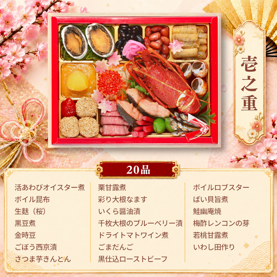 【一目千本桜】おせち料理 2027 全56品 3～4人前 蔵王福膳 お届け日: 2026年12月29日（火）