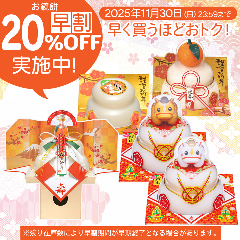 たいまつ食品 お鏡餅 福招き 干支 160g パッと鏡開き 数量: 2個セット(各1個) ※11月13日以降お届け