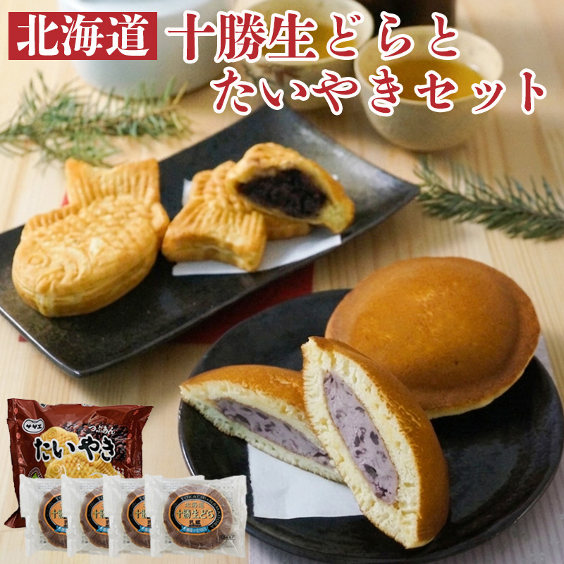 北海道 「乳蔵」十勝生どらとたい焼き お取り寄せ 熨斗対応可【10月26日以降お届け】