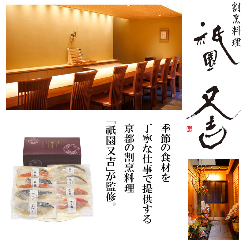 祇園又吉 西京漬詰合せ (KF-HN) 産地直送 お取り寄せ 熨斗対応可
