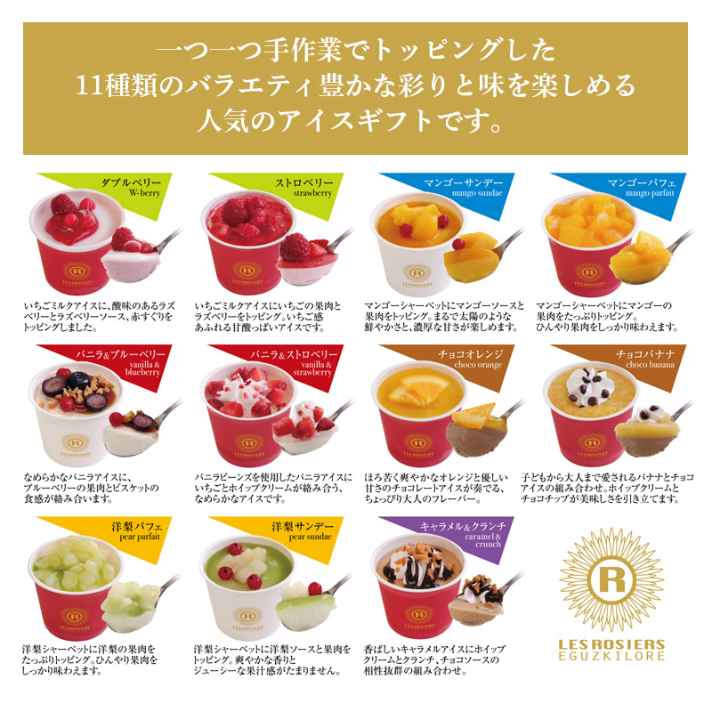 銀座京橋 レ ロジェ エギュスキロール アイス (AH-GK11W) 産地直送 お取り寄せ 熨斗対応可
