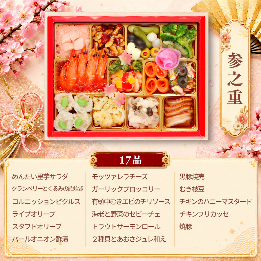 【一目千本桜】おせち料理 2027 全56品 3～4人前 蔵王福膳 お届け日: 2026年12月29日（火）