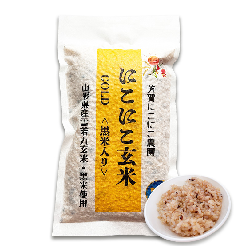 にこにこ玄米GOLD＜黒米入り＞(雪若丸玄米) 1袋（300g） 山形県産雪若丸 玄米・黒米使用