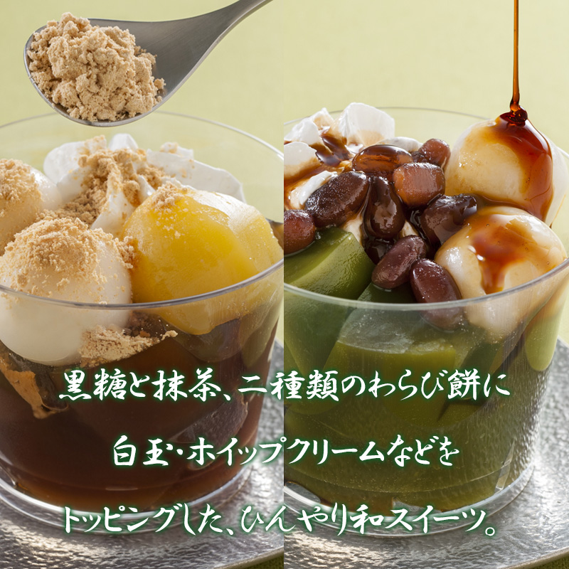 祇園又吉 京わらびぱふぇ【夏のギフト・お中元】（YF-GWR）