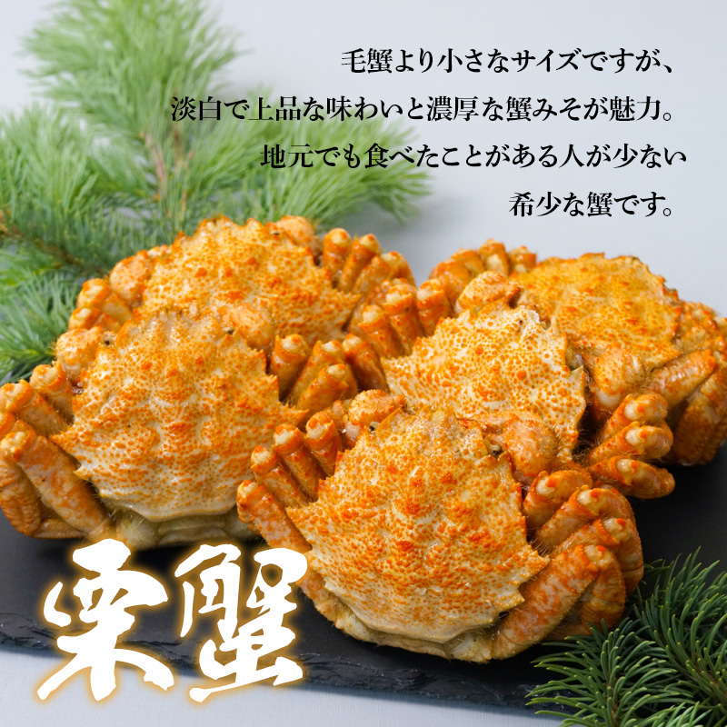 北海道 ボイルクリガニ姿 200g×5杯 産地直送 お取り寄せ 熨斗対応可【10月26日以降お届け】