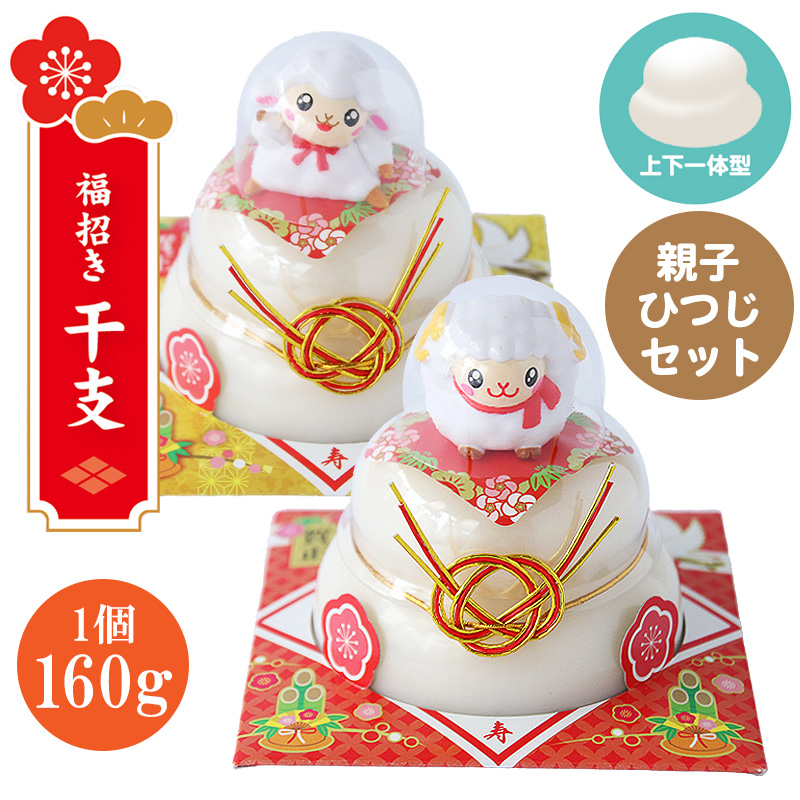 たいまつ食品 お鏡餅 福招き 干支 160g 親ひつじ 子ひつじ 2種セット パッと鏡開き