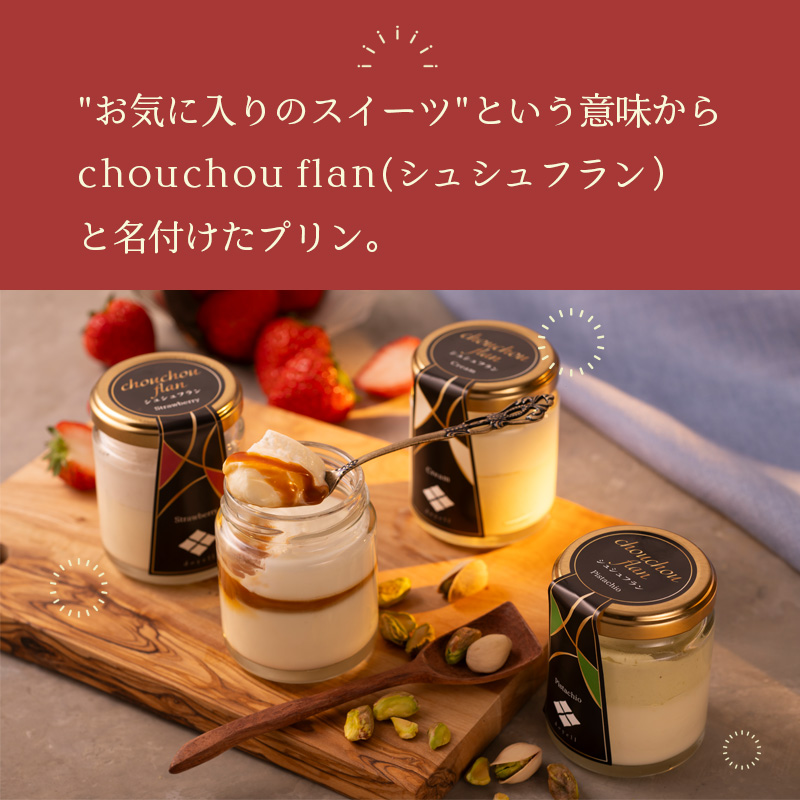 北海道 doyell 夕暮れのchouchouflan 産地直送 お取り寄せ 熨斗対応可