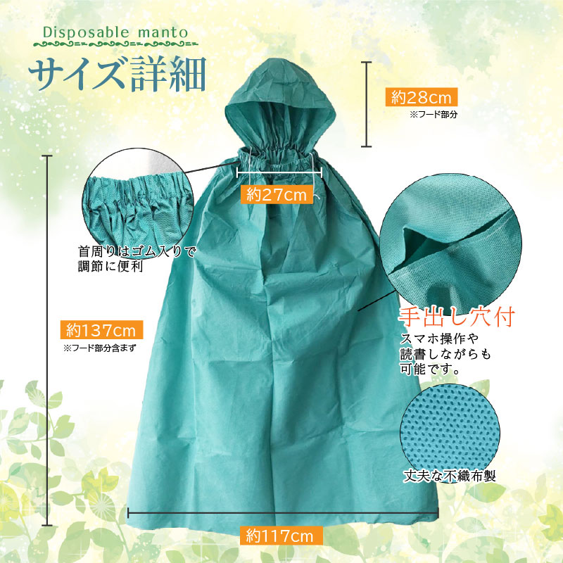 【4枚1セット】よもぎ蒸し用マント | 1回使い切りの不織布製マント セット: 1セット（4枚）