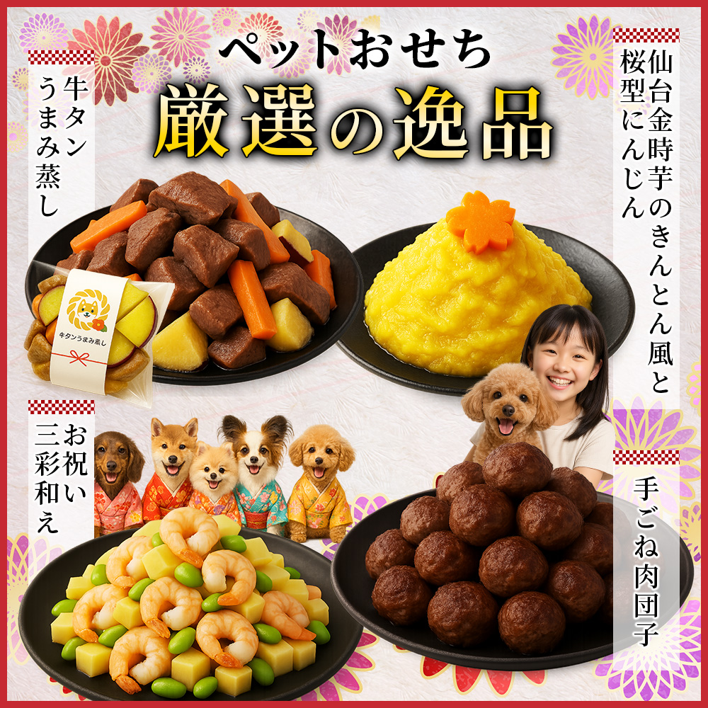 【ペットおせち】おせち料理 おせち 2026 予約 ペット 犬用 蔵王福膳 お届け日: 2025年12月29日（月）