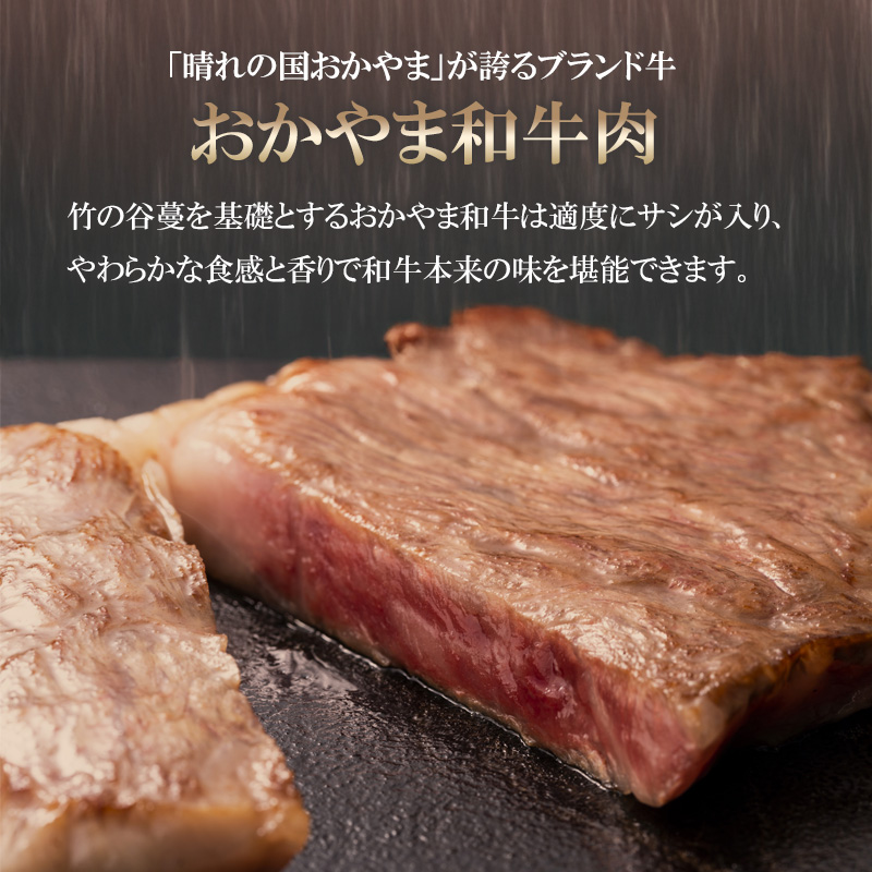 岡山県産 おかやま和牛肉 すき焼・しゃぶしゃぶ（ロース 350g） 熨斗対応可 産地直送 お取り寄せ