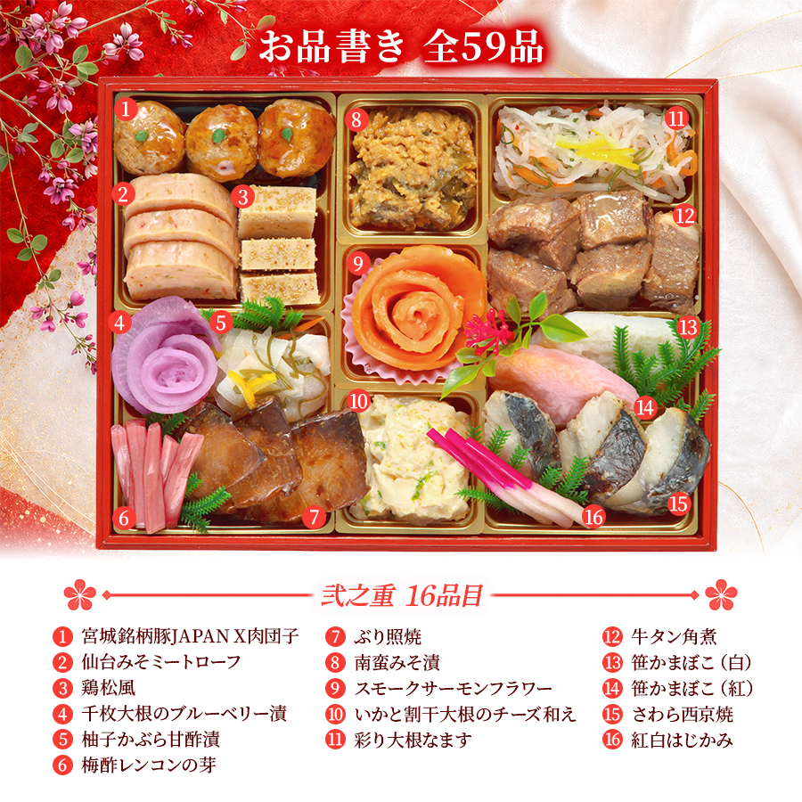 【陸奥】 おせち料理 おせち 2027 全59品 3～4人前 蔵王福膳 お届け日: 2026年12月29日（火）