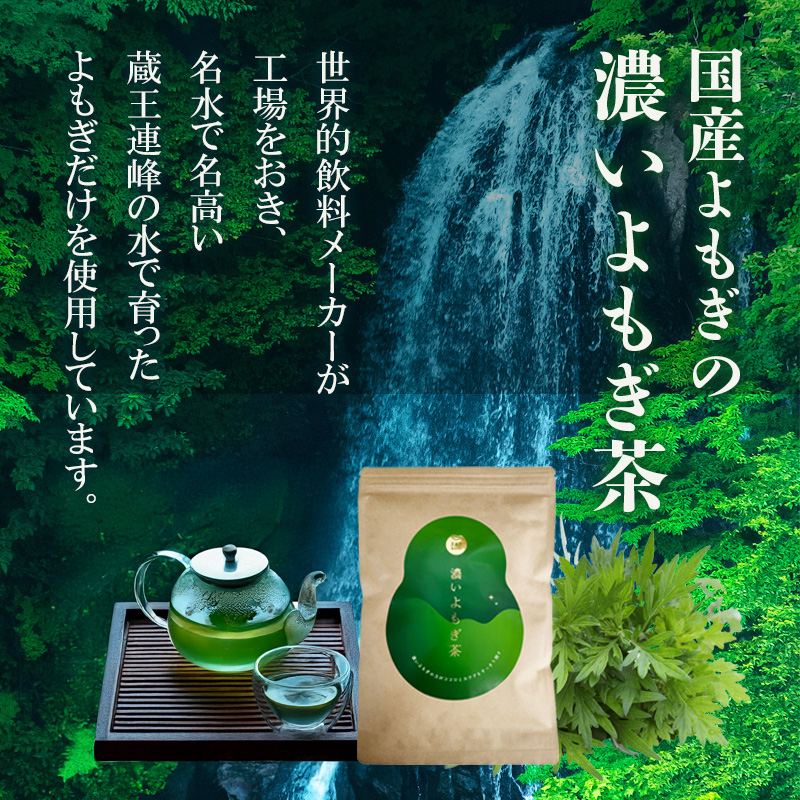 【1袋20包】濃いよもぎ茶 | 東北の蔵王山麓で育ったよもぎを使用した国産よもぎ茶 セット数: 1袋