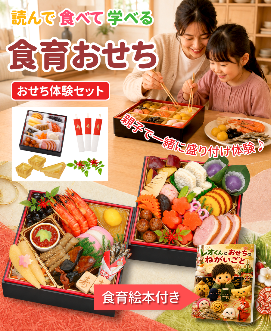 【食育おせち】 おせち料理 2027 全30品 2～3人前 蔵王福膳 お届け日: 2026年12月29日（火）