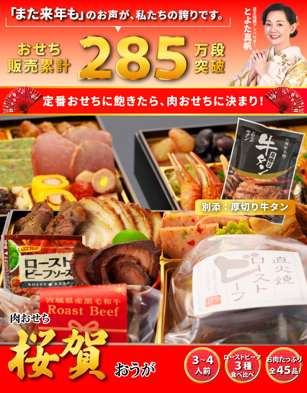 【桜賀】 おせち料理 おせち 2026 予約 お肉たっぷり 全45品 3～4人前 蔵王福膳 お届け日: 2025年12月29日（月）
