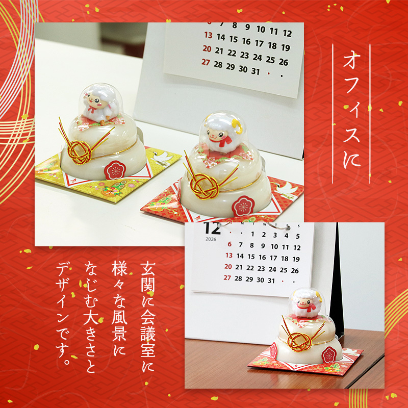予約】たいまつ食品 お鏡餅 福招き 干支 160g 親ひつじ 子ひつじ 2種