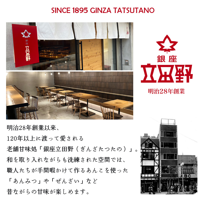 【父の日】銀座立田野 あんみつ 200g 4個セット【受注締切：6月16日(火)】