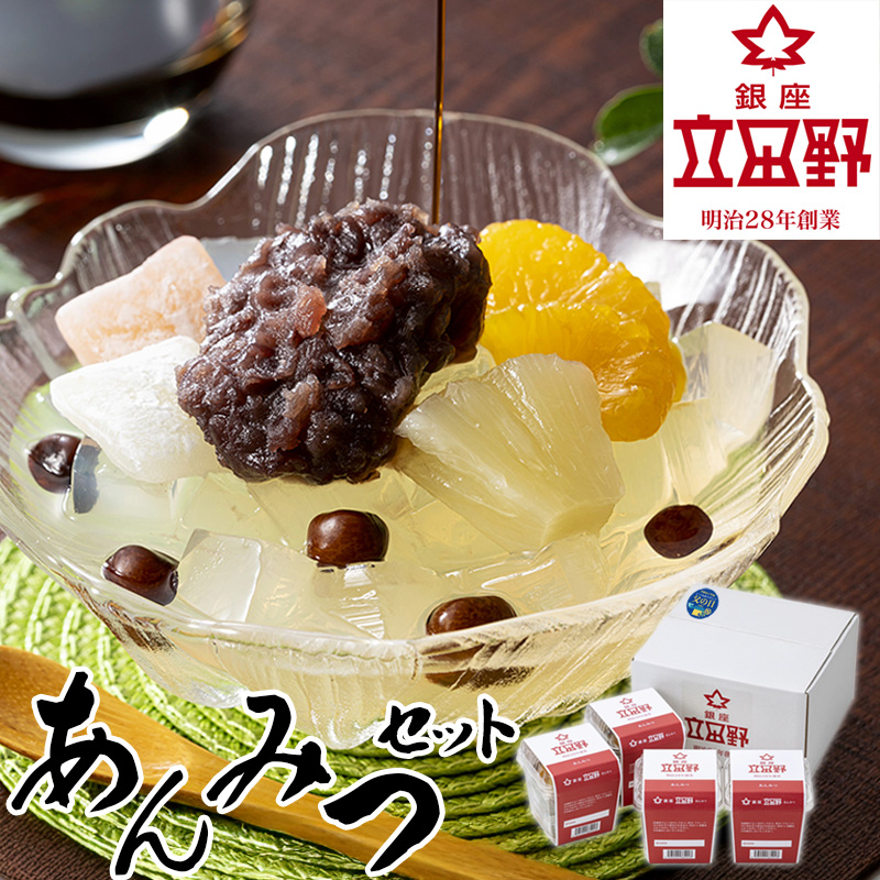 【父の日】銀座立田野 あんみつ 200g 4個セット【受注締切：6月16日(火)】