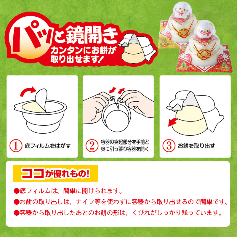 【予約】たいまつ食品 お鏡餅 福招き 干支 160g 親ひつじ 子ひつじ 2種セット 【11月10日以降順次発送】 数量: 2個セット(各1個)