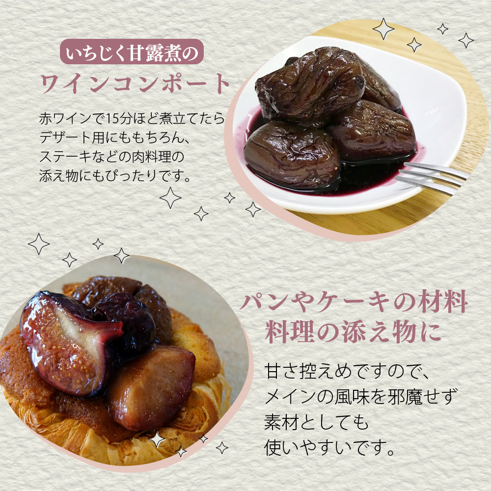 お中元 夏のギフト 蔵王いちじく甘露煮 ギフトボックス 入数: 3個セット
