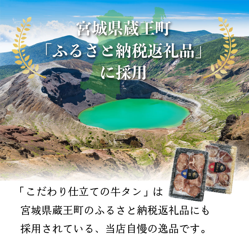 【父の日】こだわり仕立ての牛タン（塩・特製だれ）【受注締切：6月16日(火)】 セット: 400g（塩・特製だれ×各1袋計2袋）