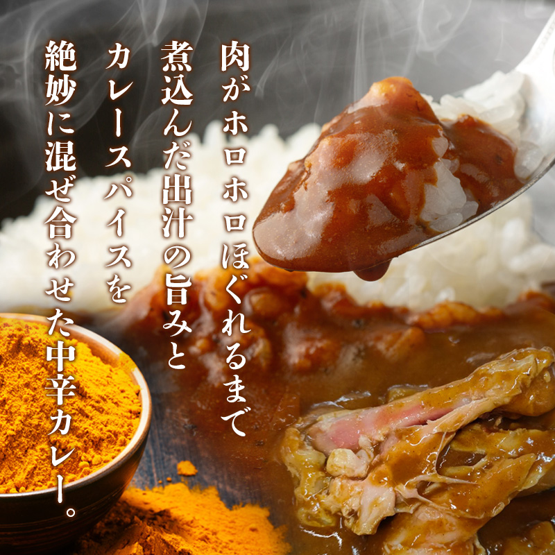【1袋280g】丸ごと１本！！骨付きももカレー 中辛 セット数: 5袋