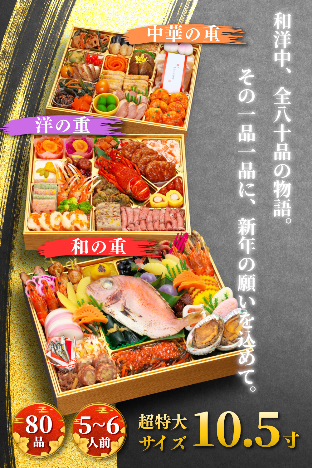 【参大天】 おせち料理 おせち 2026 予約 極みおせち 全80品 5～6人前 蔵王福膳 お届け日: 2025年12月29日（月）