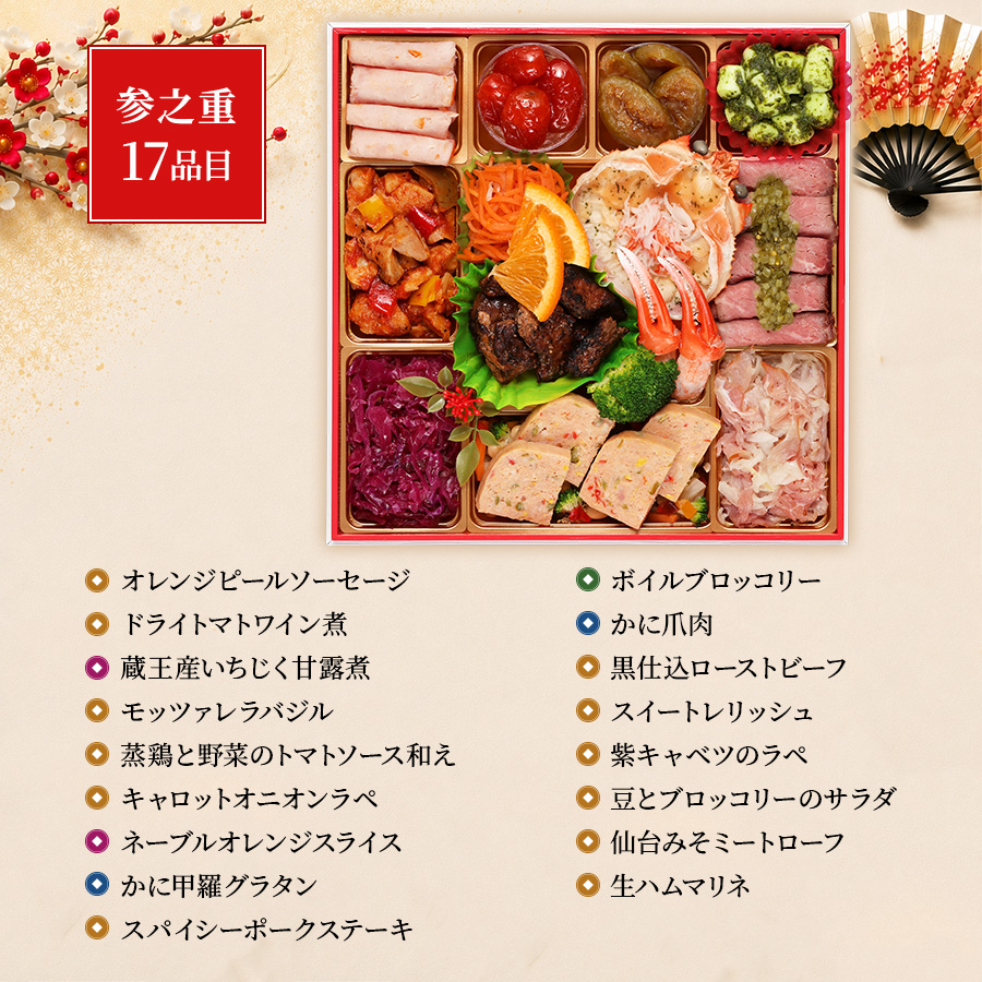 【蔵王】 おせち料理 2027 全55品 4～5人前 お届け日: 2026年12月29日（火）