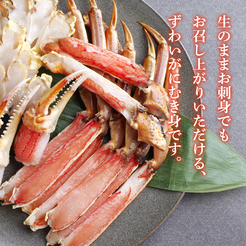 北海道 生ずわいがにむき身 700g 産地直送 お取り寄せ 熨斗対応可【10月26日以降お届け】