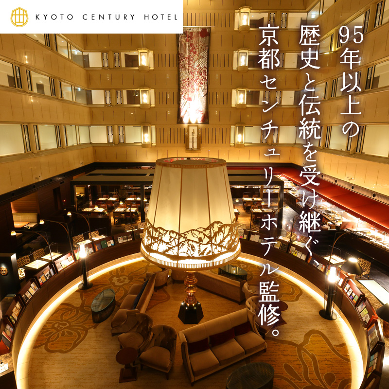 京都センチュリーホテル ホテルガレット (YJ-HG) 産地直送 お取り寄せ 熨斗対応可