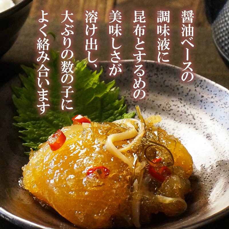 【北海道】数の子松前漬け 300g×2 産地直送 お取り寄せ