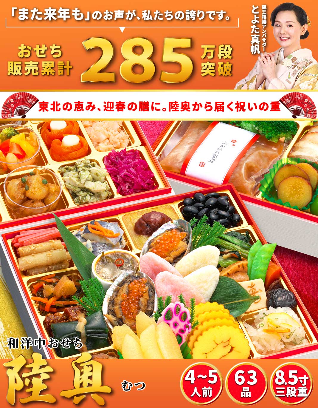 【陸奥】 おせち料理 おせち 2026 予約 東北おせち 全63品 4～5人前 蔵王福膳 お届け日: 2025年12月29日（月）