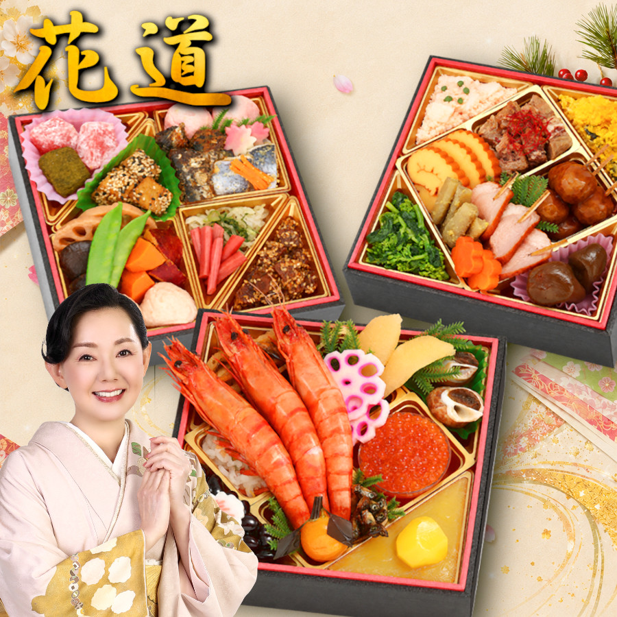【花道】 おせち料理 2027 全42品 2～3人前