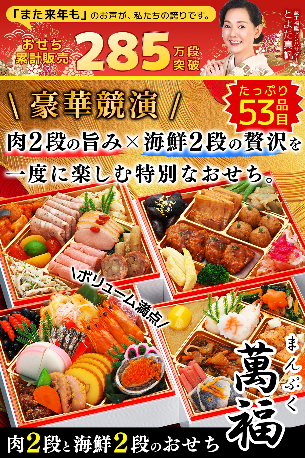 【萬福】 おせち料理 おせち 2026 予約 肉&海鮮 全53品 3~4人前 蔵王福膳 お届け日: 2025年12月29日(月)