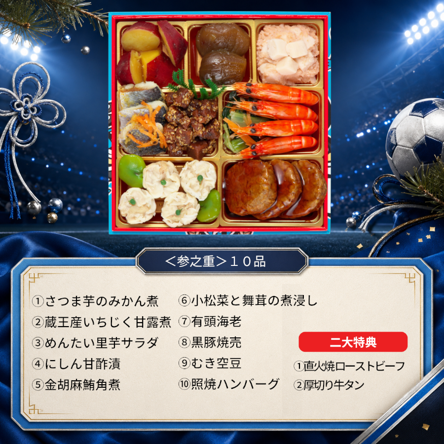 【川崎フロンターレ オフィシャルおせち】おせち料理 2027 全42品 3～4人前 お届け日: 2026年12月30日（水）