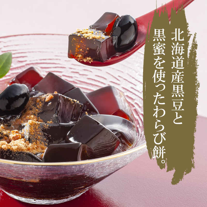 京都 萬屋琳窕 黒豆入り黒蜜わらび餅【夏のギフト・お中元】（YJ-RW)